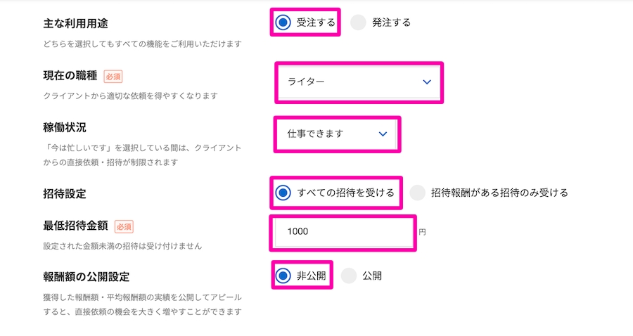 ランサーズのプロフィール「主な利用用途」以下