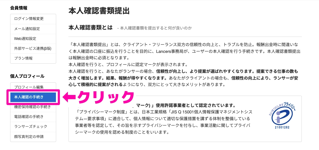 「本人確認の手続き」をクリックする