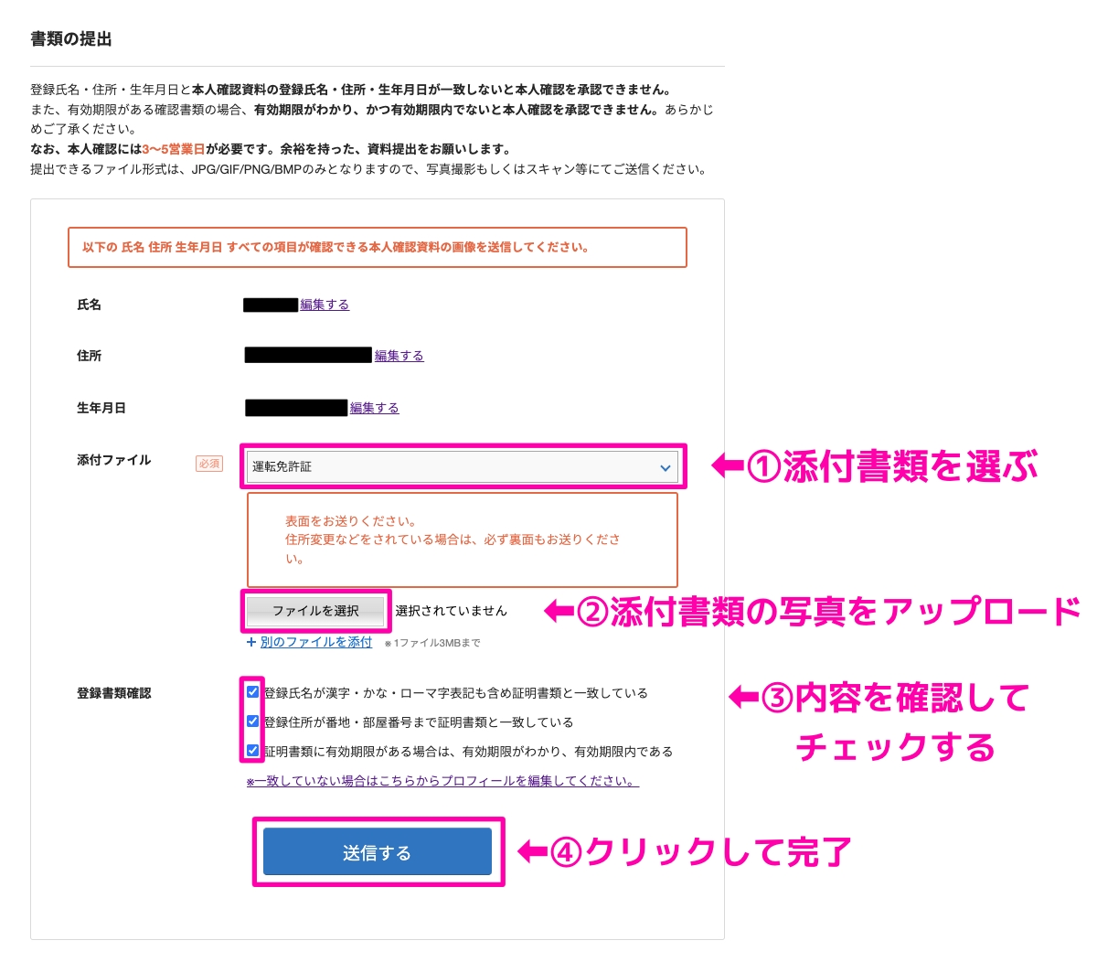 ランサーズの本人確認書類提出