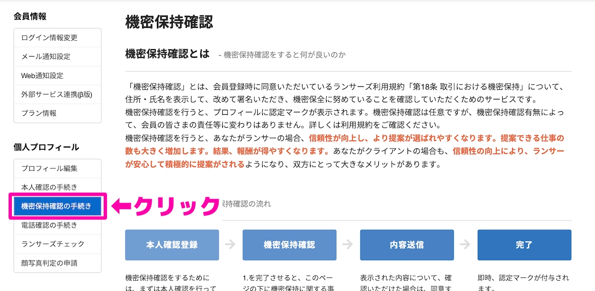 ランサーズの機密保持確認画面