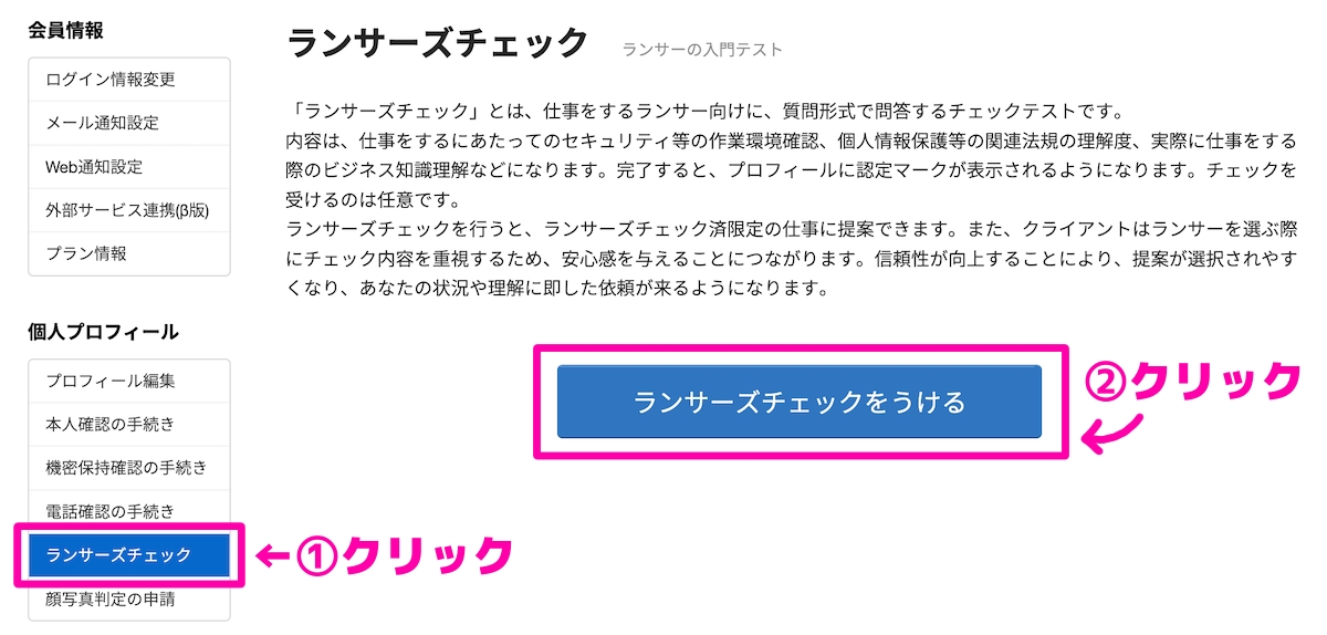 ランサーズチェックを受ける