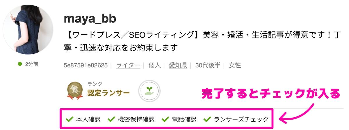 確認事項の登録・認証が完了するとチェックが入る