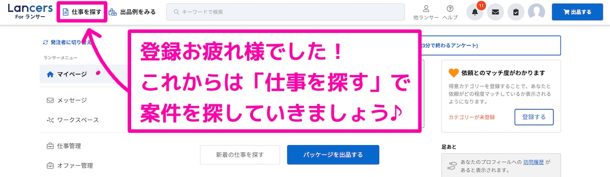 ランサーズ「仕事を探す」で案件を探す