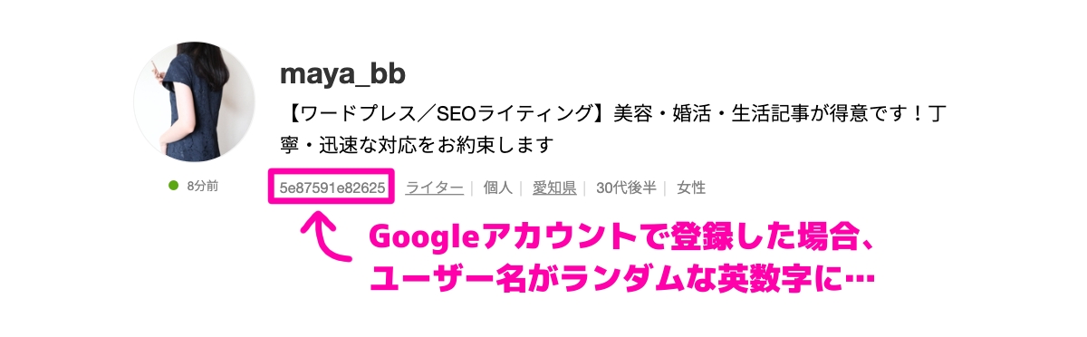 ランサーズにGoogleアカウントで登録するとユーザー名がランダムな英数字で決められてしまう？