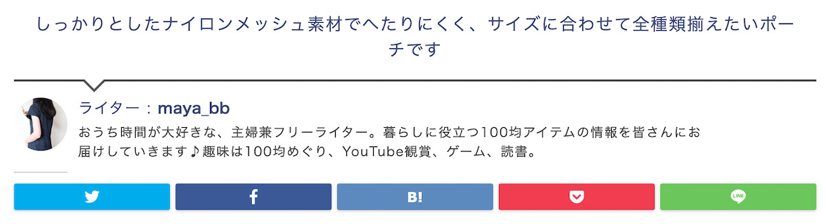 Webライターの記名記事2