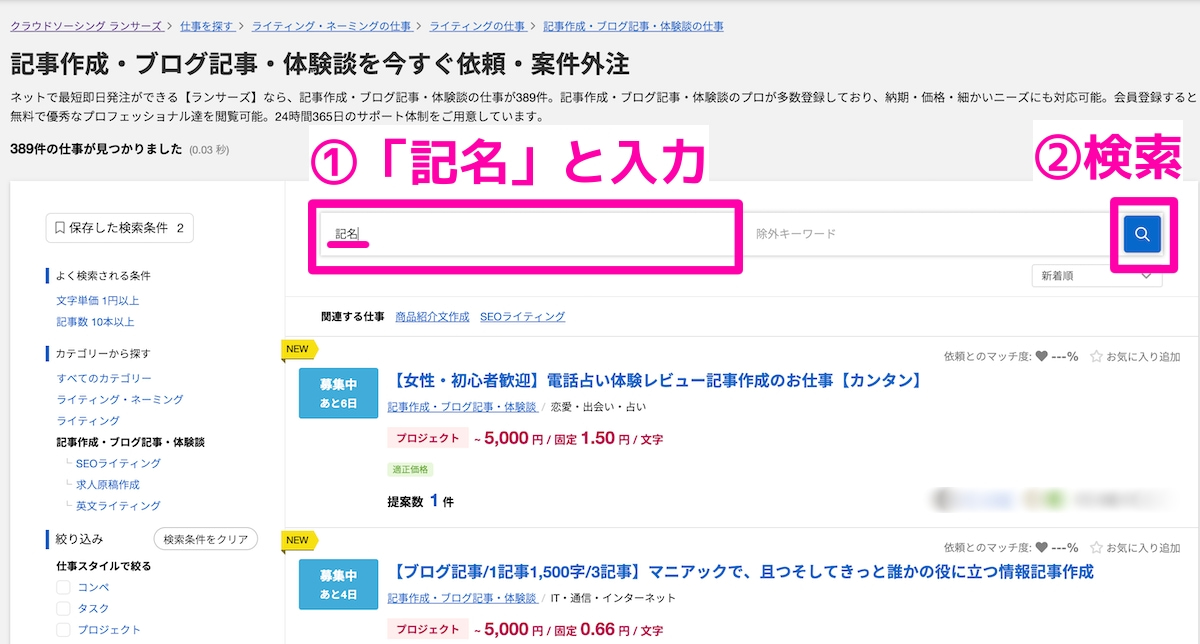 「キーワードを入力する」という欄に「記名」と入力して検索する画面