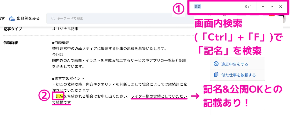 画面内検索をして「記名」というワードを探している画面