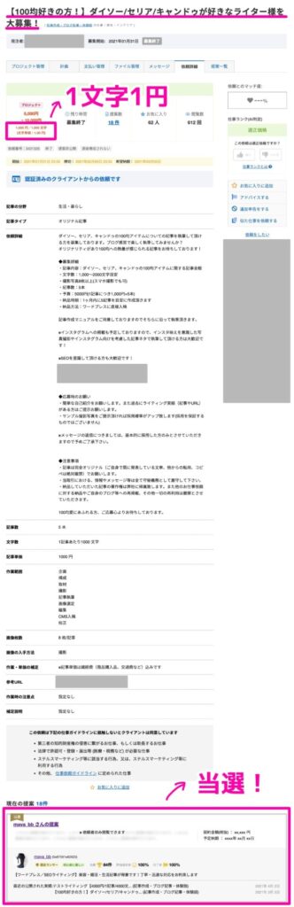 2021年2月に高単価案件につながる実績ができた