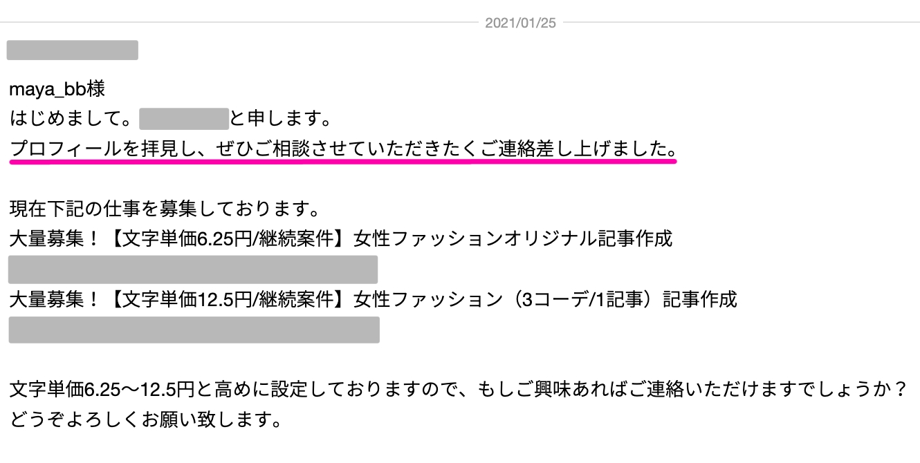 ランサーズでクライアントから直接依頼があったときの画面