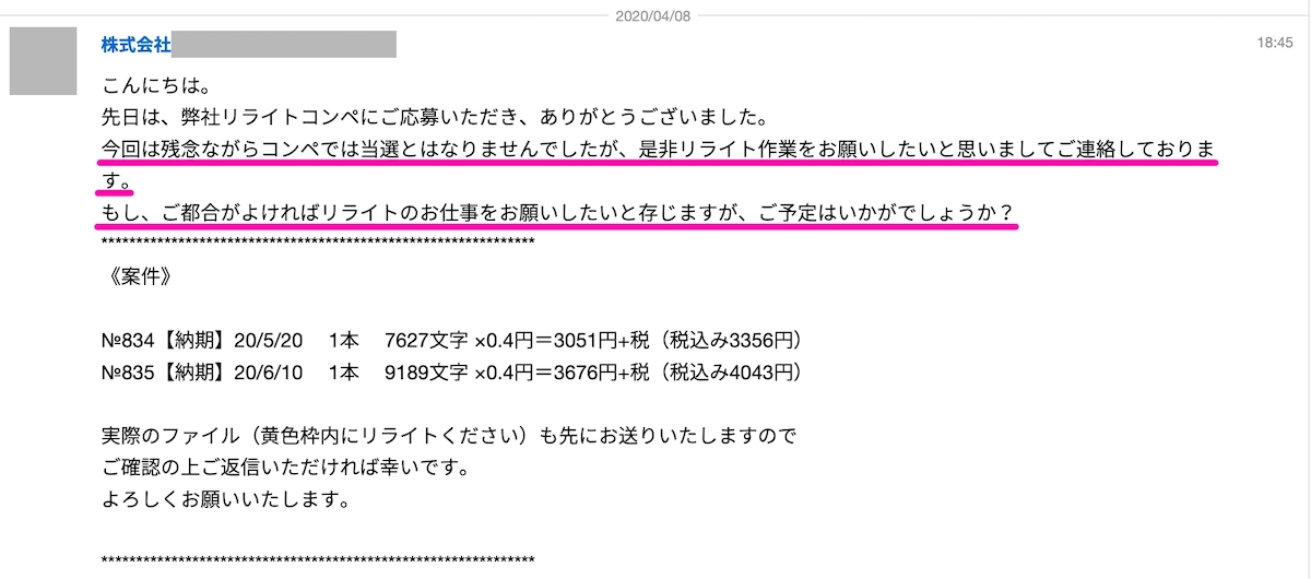 コンペ形式の案件がきっかけで案件を獲得