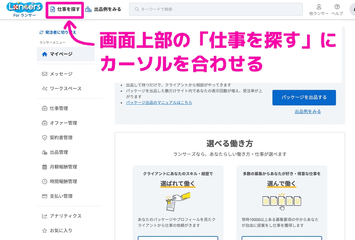 画面上部の「仕事を探す」にカーソルを合わせます